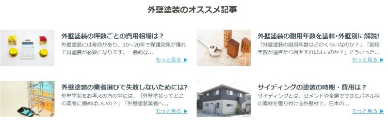 プロヌリ【外壁塗装のコラム記事がgood！】
