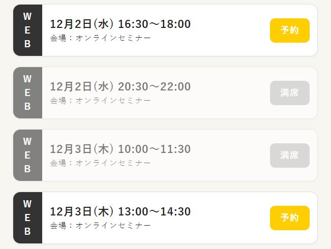 クレイジーマネーのセミナー申込方法