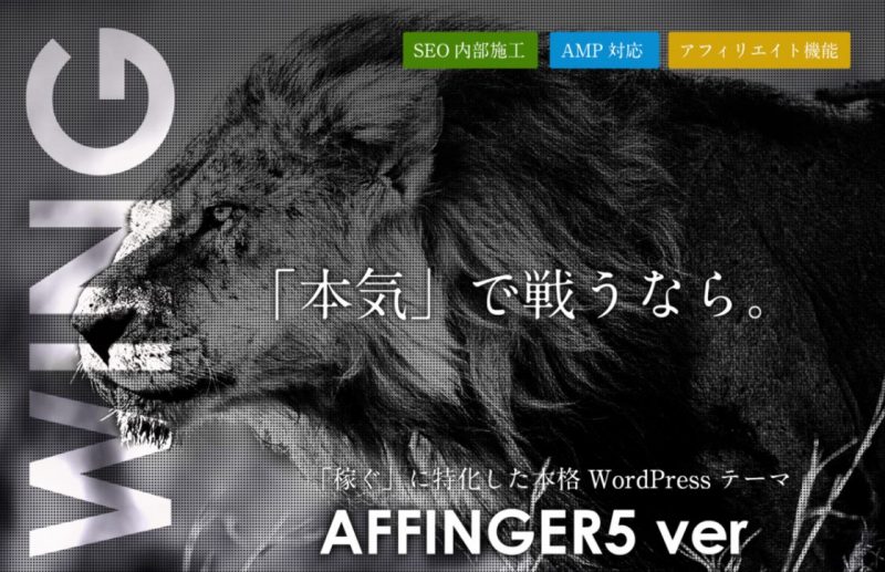 AFFINGER5(アフィンガー5)の購入の流れ
