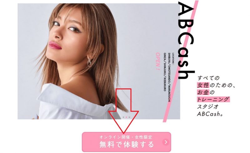 ABCash（エービーキャッシュ）のセミナー申込方法