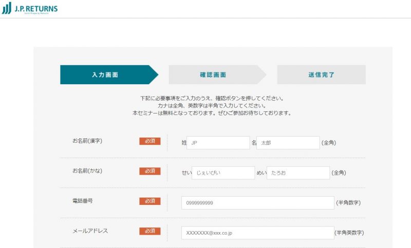 JPリターンズ 無料マンション投資セミナーの申込方法【東京、オンライン】