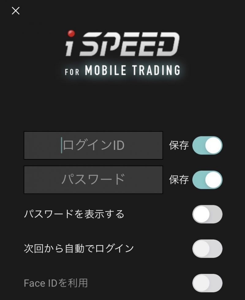 楽天証券の取引アプリ「iSPEED」にログイン