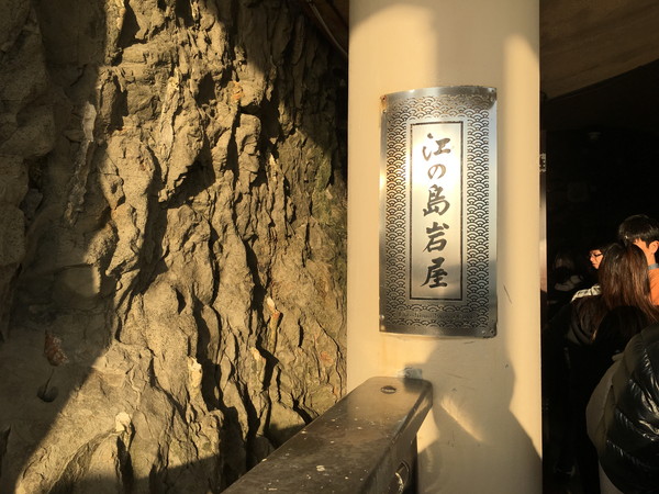 江ノ島岩屋洞窟